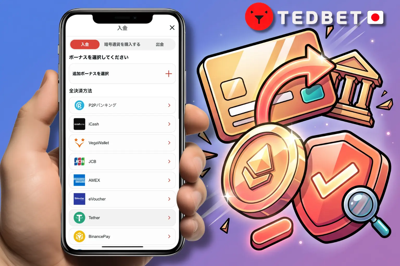 TedBet入金方法と決済オプションの利用手順概要